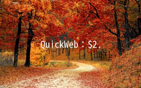 QuickWeb：$2.48/月OpenVZ-1GB/10G SSD/1TB 凤凰城