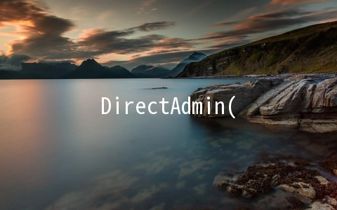 DirectAdmin(DA)最新安装教程(2020)