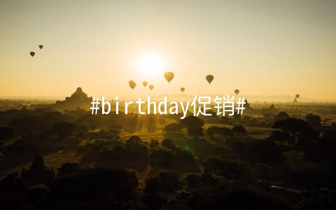 #birthday促销#RackNerd:1核/1.5G/20G SSD/3T流量/年付$15.88,购买最高送$8.88红包