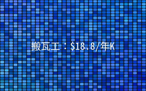 搬瓦工：$18.8/年KVM-512MB/10G SSD/500GB 洛杉矶&弗里蒙特