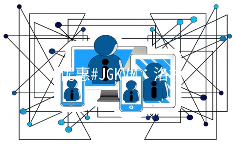 #优惠#JGKVM：洛杉矶CN2 GIA套餐补货，年付低至189元，香港大带宽套餐直降100元