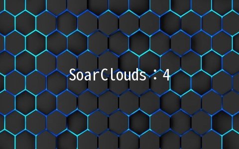 SoarClouds：49元/月KVM-1GB/20GB/(流量另计) 香港