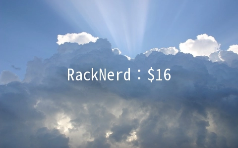 RackNerd：$16.55/年KVM-1.5GB/20GB/4TB/洛杉矶(MC)机房