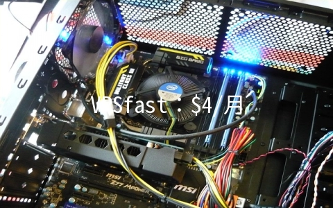 VPSfast：$4/月KVM-512MB/15GB/1TB 30个机房