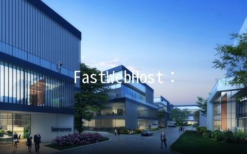 FastWebHost：$2/首月KVM-512MB/20GB/200GB 美国&荷兰&印度