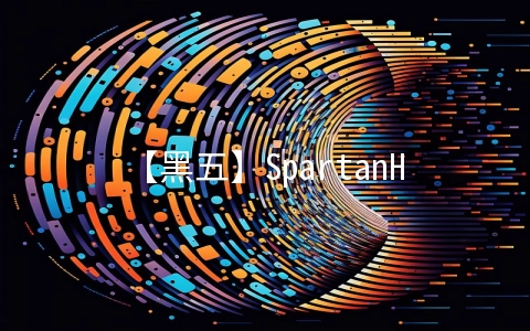【黑五】SpartanHost：$1.5/月KVM-256MB/20GB/1TB 西雅图