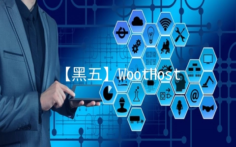 【黑五】WootHosting：$12/年OpenVZ-512MB/20GB/500GB 凤凰城