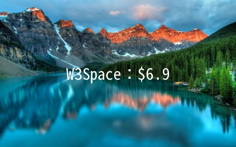 W3Space：$6.98/月KVM-2GB/30GB/3TB 洛杉矶