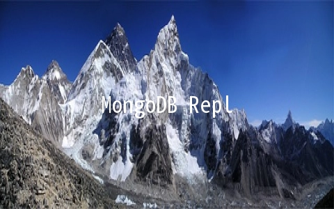 MongoDB Replica Set 副本集