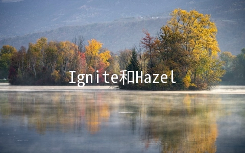 Ignite和Hazelcast性能测试方法是什么