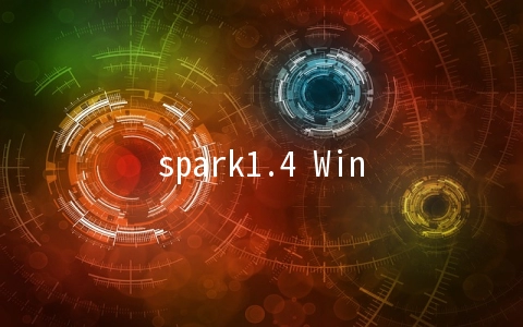 spark1.4 Windows local调试环境如何搭建