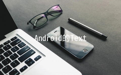 Android的TextInputLayout样式如何使用 - 开发技术