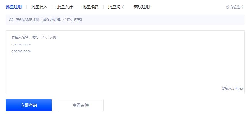 域名批量注册哪家便宜？批量注册新域名推荐Gname