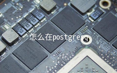 怎么在postgresql中对jsonb字段中的某一个值进行修改 - 开发技术