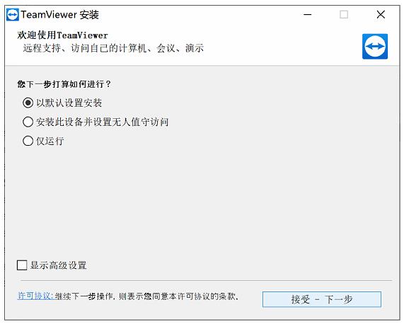 Windows服务器安装TeamViewer